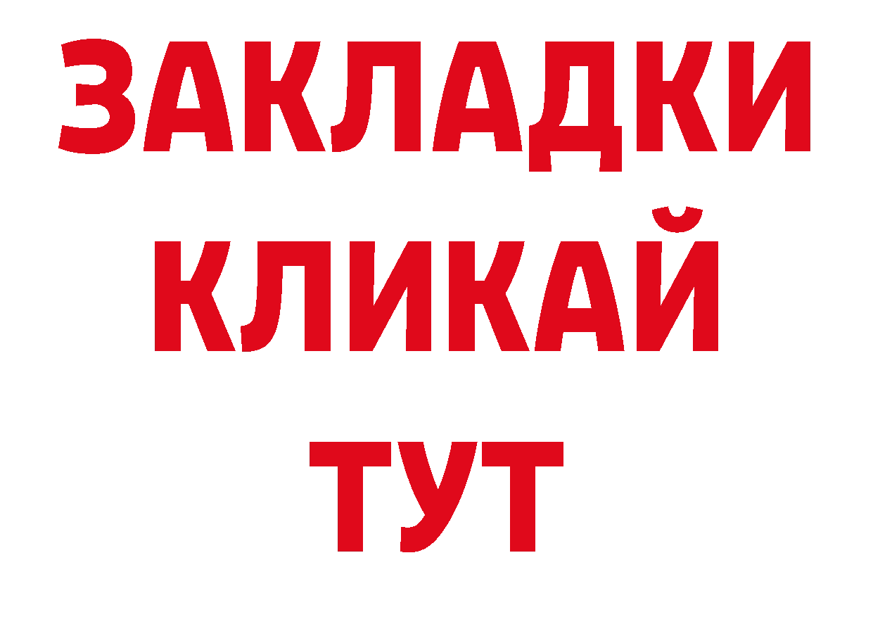 Бутират буратино рабочий сайт нарко площадка гидра Большой Камень